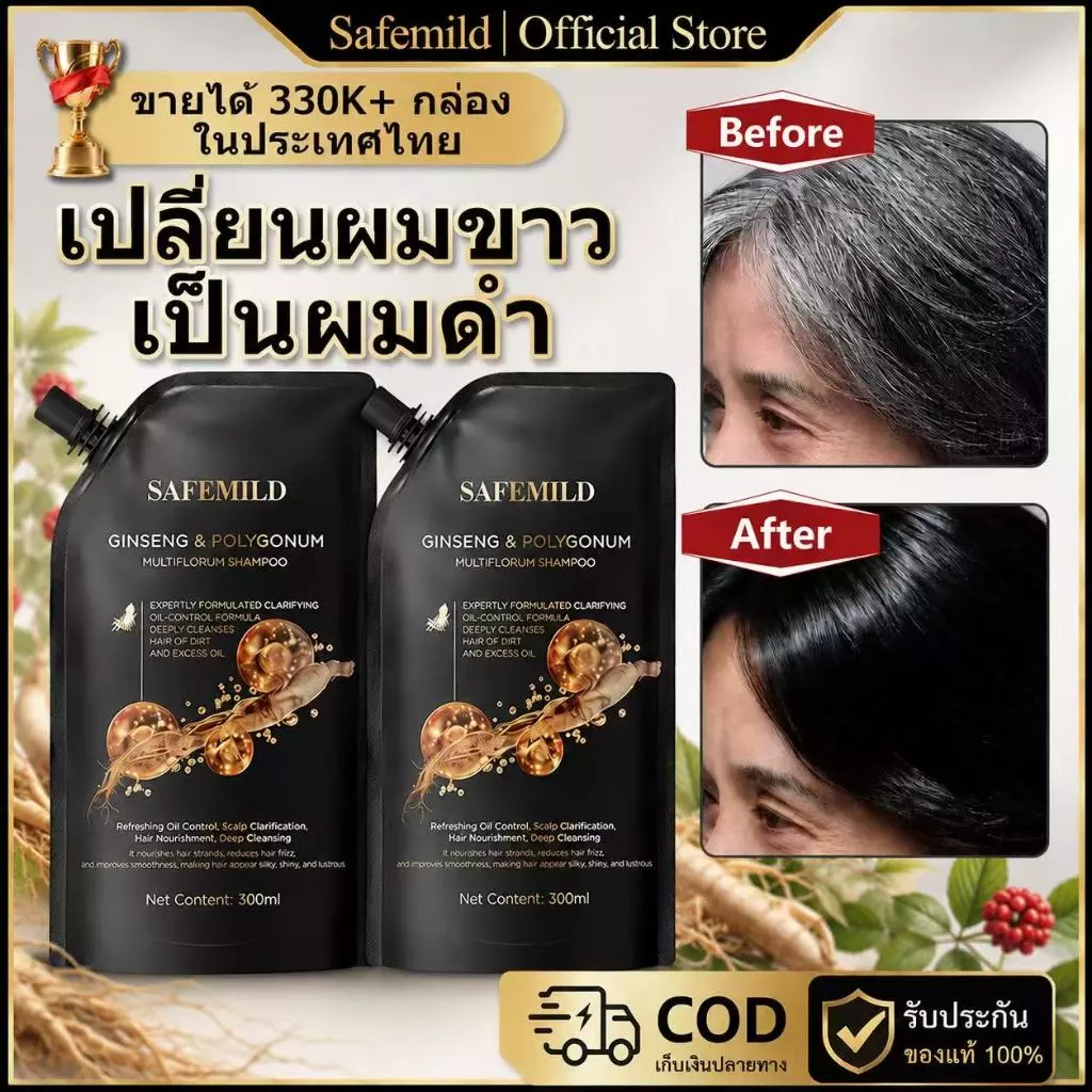 SAFEMILD แชมพูไวท์เทนนิ่งและป้องกันผมร่วง 300มล. แก้ปัญหาผมหงอกและผมร่วงในขวดเดียว