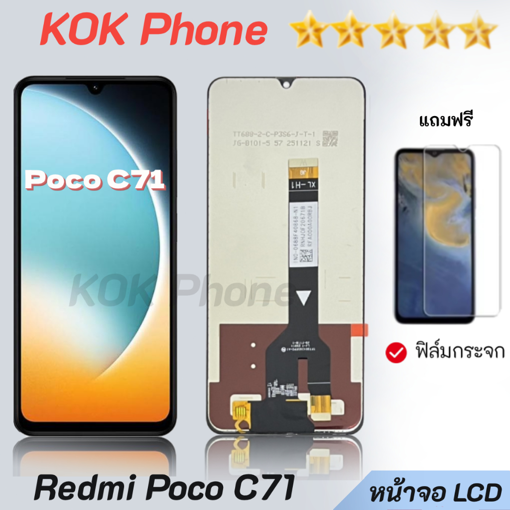 หน้าจอ Redmi Poco C71 จอชุด จอพร้อมทัชสกรีน จอ+ทัช Lcd Display อะไหล่มือถือ หน้าจอ Redmi Poco C71