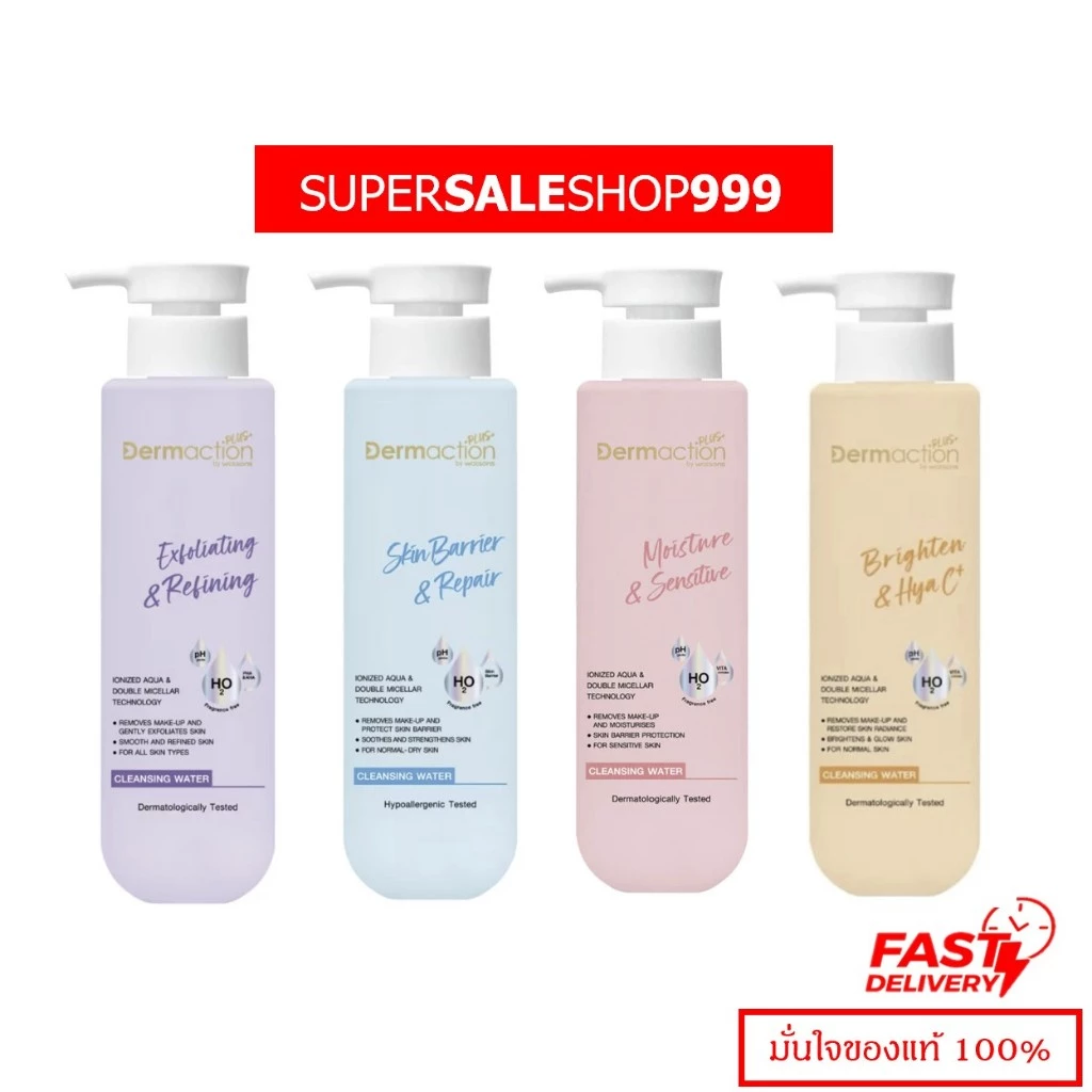 Dermaction Plus by Watsons เดอมาแอคชัน พลัส บาย วัตสัน คลีนซิ่ง วอเตอร์ 150 / 250 มล.