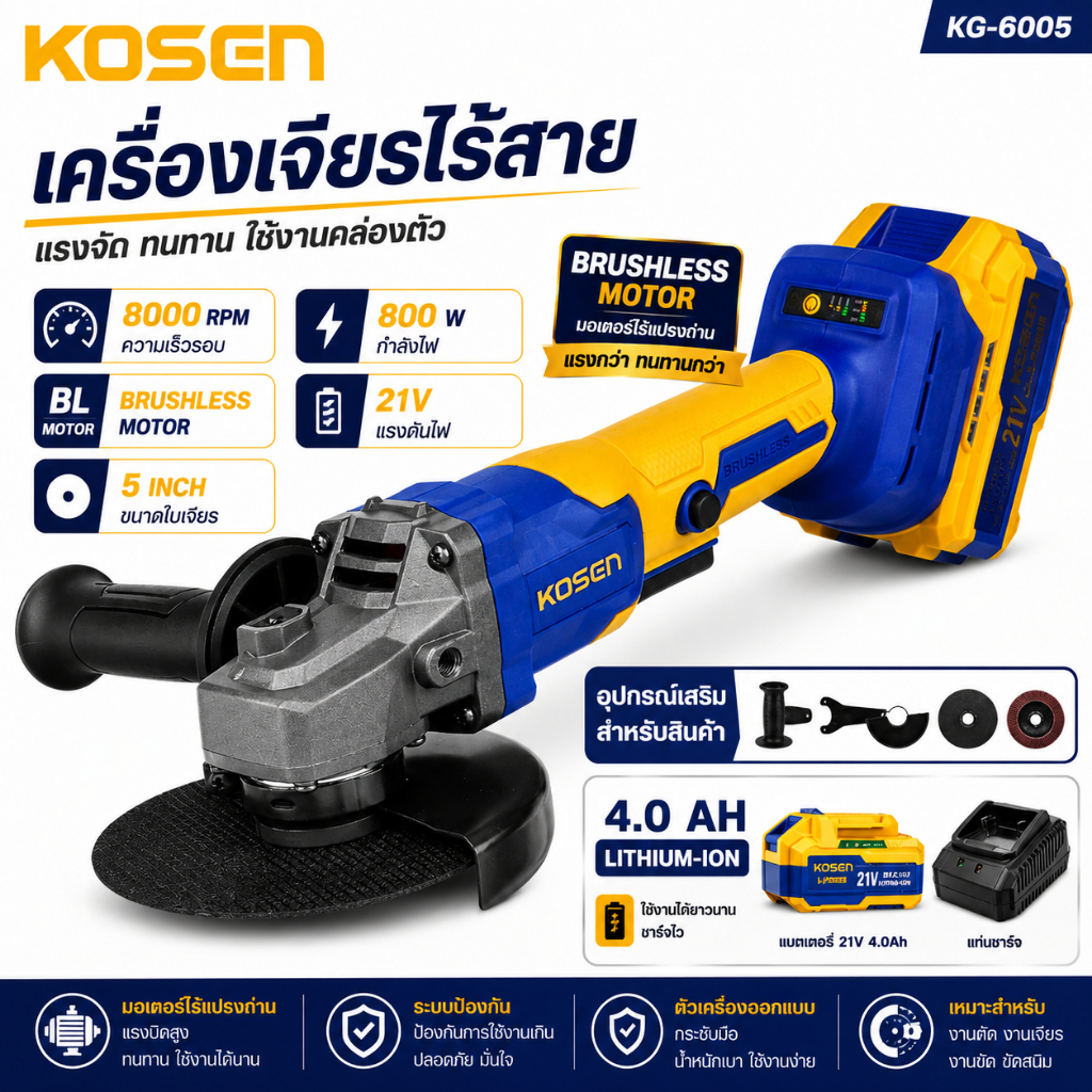 KOSEN เครื่องเจียรไร้สาย หินเจียร ลูกหมู KG-6005 ลูกหมู หินเจีย แบตเตอรี่ 21V เครื่องเจีย บลัสเลส