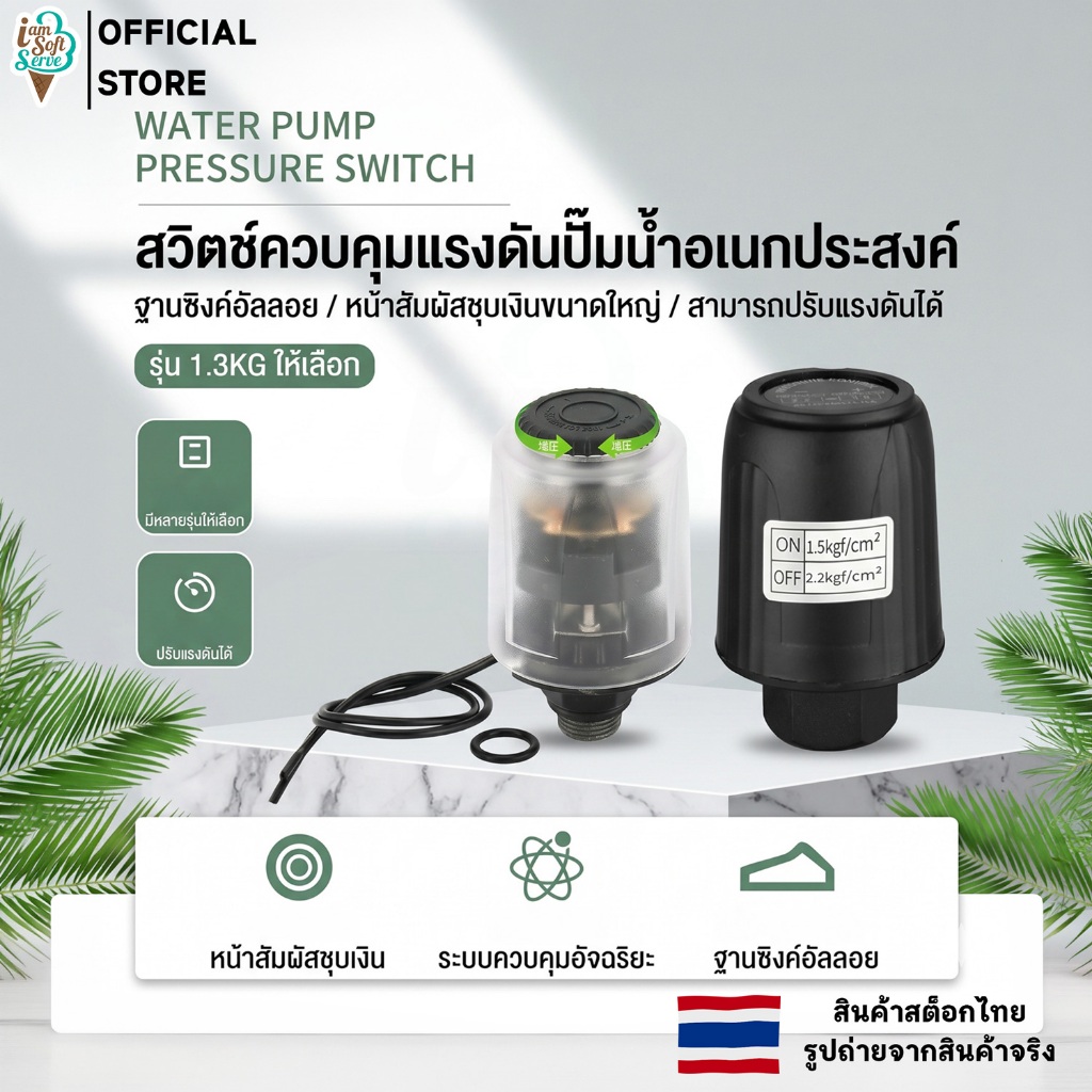 Thaisin สวิตช์แรงดัน Pressure Switch ปั้มน้ำ สวิตออโต้ สวิทแรงดัน ออโต้ เพรชเชอร์สวิต ปั้มแรงดัน