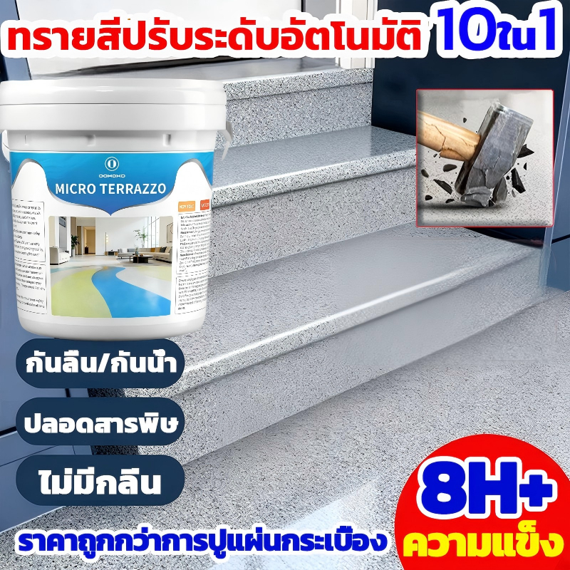 สีทาพื้นไมโครเทอราซโซ อีพ็อกซี่ DIY ทำเองได้ กันน้ำ ทนทาน ไม่มีกลิ่น ปลอดภัย เหมาะคอนโด ห้องครัว ห้องน้ำ ระเบียง