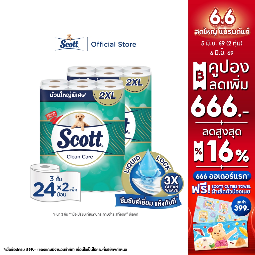 สก๊อตต์ คลีนแคร์ กระดาษชำระ ม้วนใหญ่พิเศษ 2XL หนา 3ชั้น ขนาด 24 ม้วน 2 แพ็ค (รวม 48 ม้วน) SCOTT CLEAN CARE