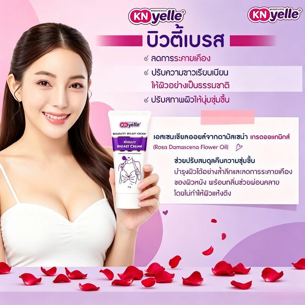[ของแท้  100%]ครีมกระชับผิวหน้าอก Beauty Breast Cream บิวตี้เบรสครีม ขนาด 30 กรัม กรัม กระชับ เต่งตึง ผิวนุ่ม