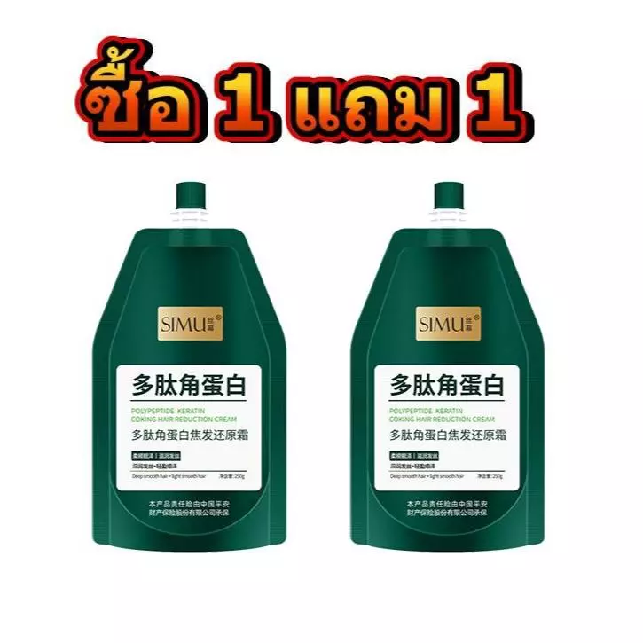 ครีมซ่อมแซมผมไหม้ ของแท้ ซื้อ 1 แถม 1 ฟรี เหมาะสำหรับเครา เหา ผงหินหลวม แชมพูซ่อมแซมผมแห้ง ครีมนวดผมสี ทรีทเม้นท์ผม มาส์