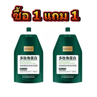 ครีมซ่อมแซมผมไหม้ ของแท้ ซื้อ 1 แถม 1 ฟรี เหมาะสำหรับเครา เหา ผงหินหลวม แชมพูซ่อมแซมผมแห้ง ครีมนวดผมสี ทรีทเม้นท์ผม มาส์