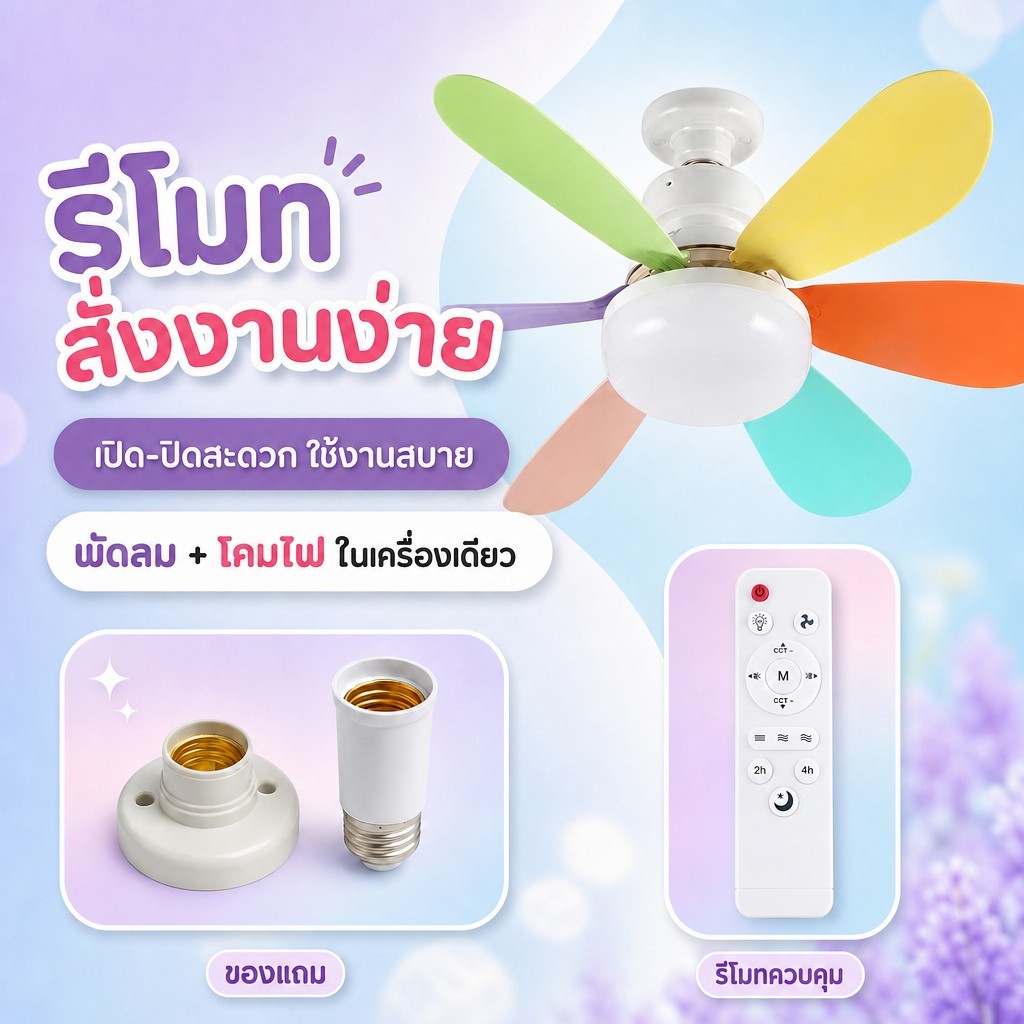 6 ใบไฟ LED พัดลม E27 อินเตอร์เฟซเงียบโคมระย้าแผงลอยรถเข็นอาหารครัวห้องนอนพัดลมขนาดเล็ก + ไฟสามสี + ความเร็วลมเกียร์สาม