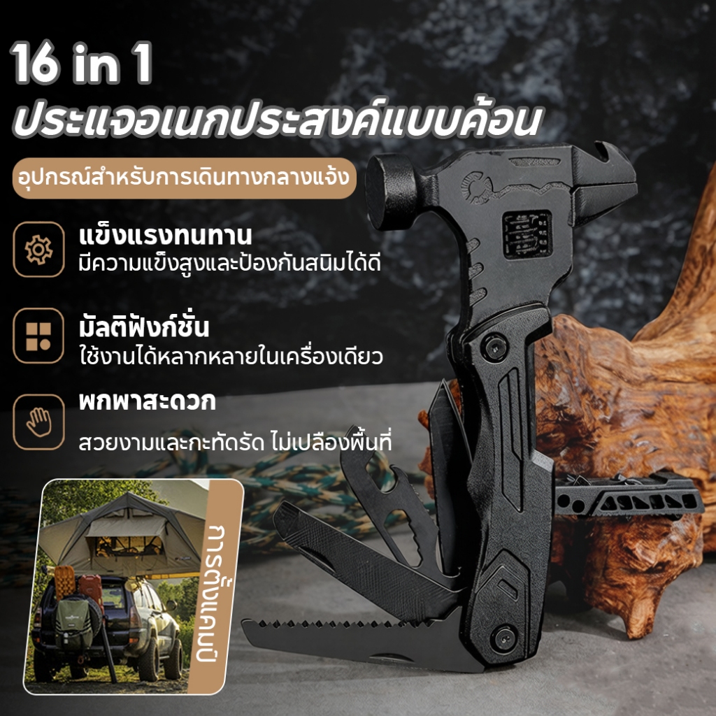 ประแจค้อน 16 in 1 เหล็กกล้าคาร์บอนสูง มัลติฟังก์ชั่น พับได้ พร้อมดอกไขควง ใช้งานได้หลากหลาย เหมาะสำหรับงานกลางแจ้งและซ่อ