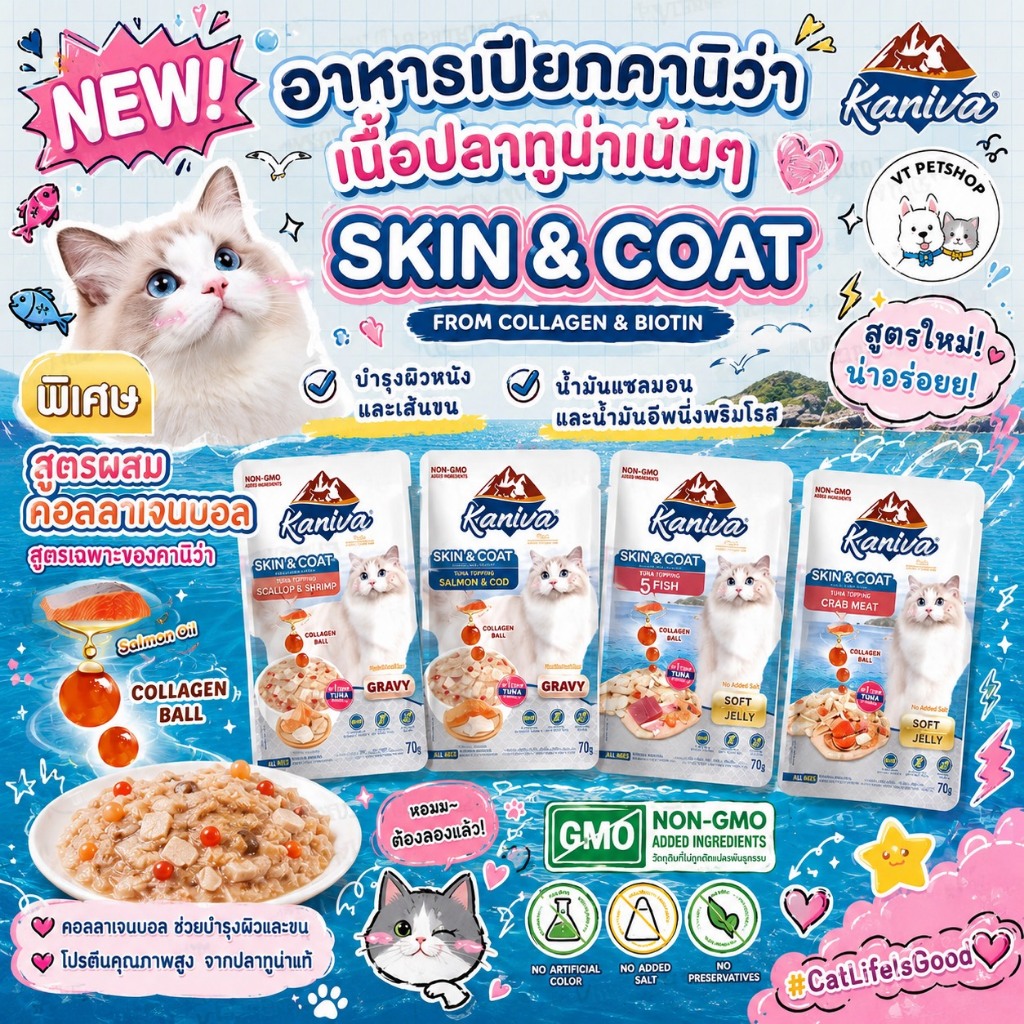 🔥( 48 ซอง ) Kaniva Skin&Coat อาหารแมวเปียก สูตรบำรุงขนและผิวหนัง 70g Kaniva Skin&Coat ( 48 ซอง )🔥