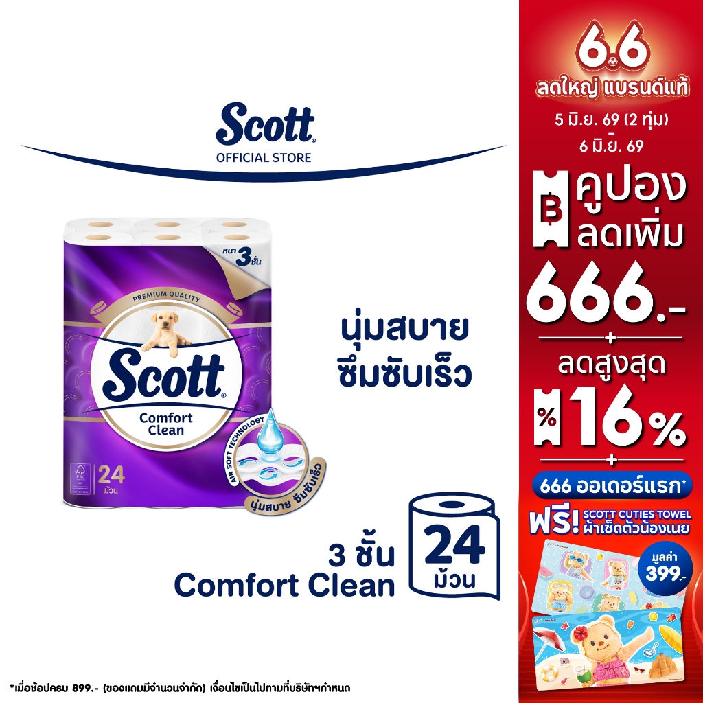 กระดาษชำระ สก๊อตต์ คอมฟอร์ท คลีน หนา 3ชั้น รุ่น 24 ม้วน SCOTT COMFORT CLEAN 3ply X 24R