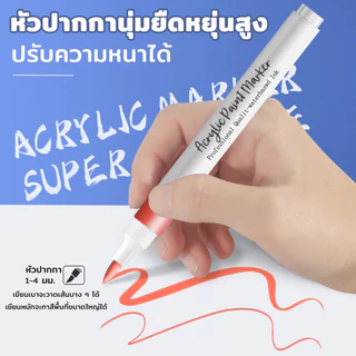 MIZOO ปากกาอะคริลิค Acrylic Maker ปากกามาร์กเกอร์อะคริลิค เครื่องหมาย กันน้ำ วาดบนได้เกือบทุกพื้นผิว