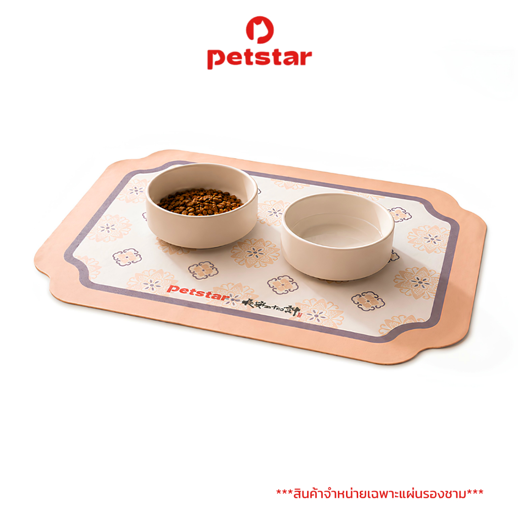 Petstar แผ่นรองจานสัตว์เลี้ยง Pet Food Bowl Pads แผ่นรองชามอาหาร หนัง PU กันน้ำ ทนทาน ล้างง่าย กันลื่น