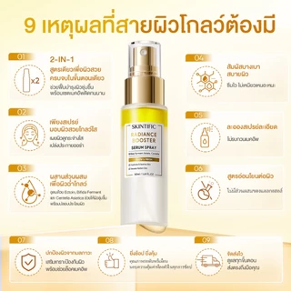 SKINTIFIC Serum Spray สเปรย์เซรั่ม 3in1 เซ็ตติ้งสเปรย์ ไพรเมอร์ เติมความชุ่มชื้น ผิวฉ่ำโกลว์ เมคอัพติดทน 100ml