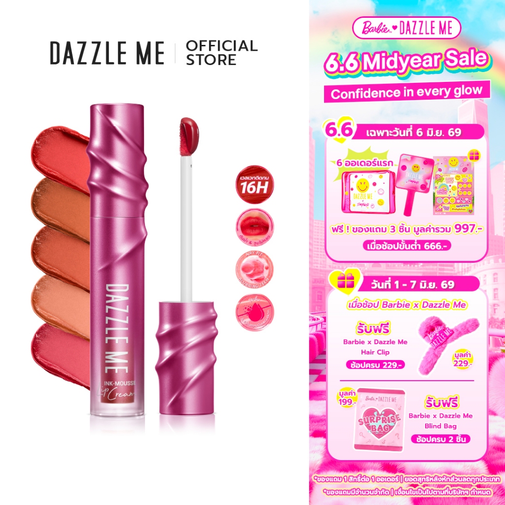 DAZZLE ME Ink-Mousse Lip Cream ลิปครีมเนื้อมูส เบาสบาย สีชัด ติดทนนาน ไม่ตกร่อง ไม่แห้งตึง