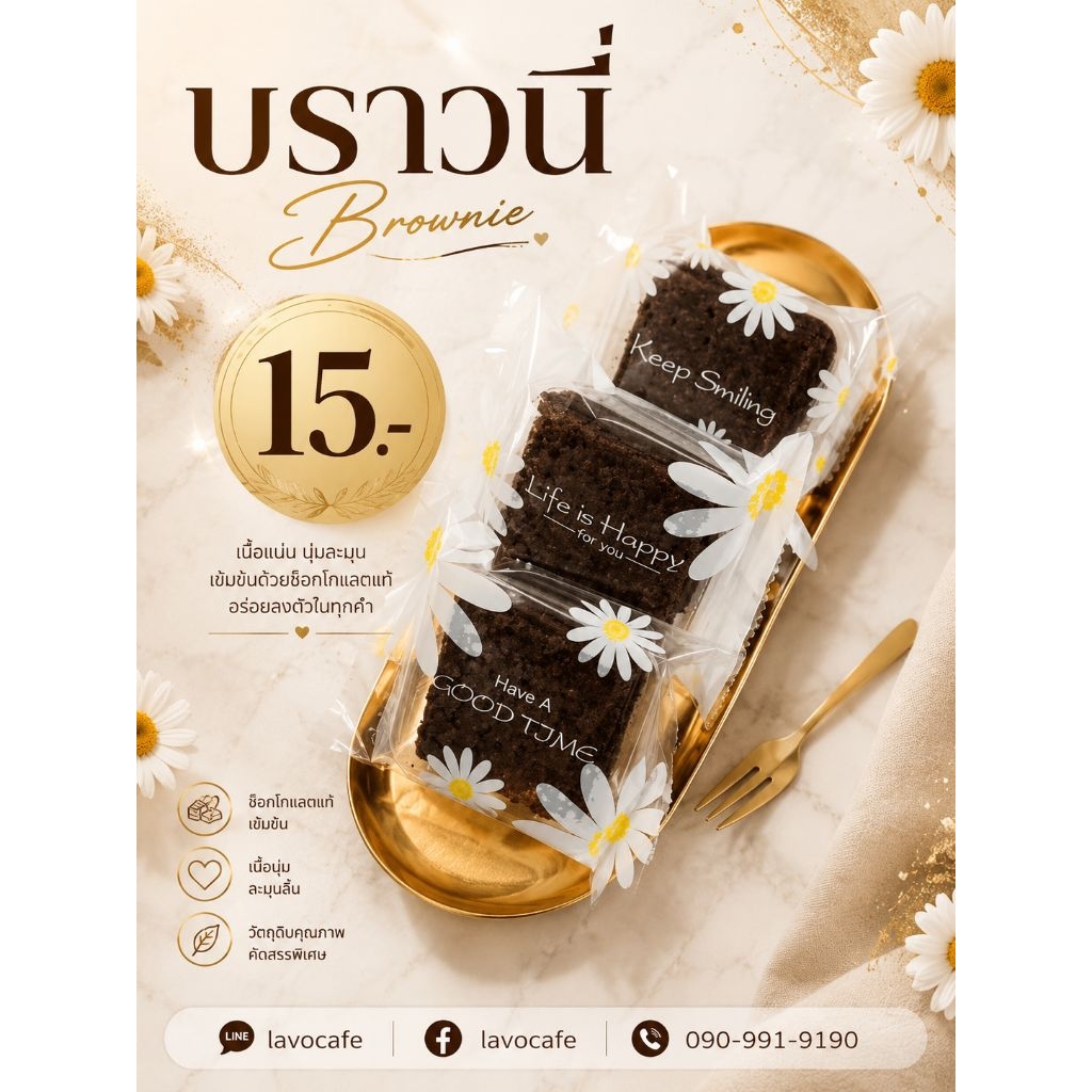 Brownie บราวนี่เนื้อเค้กหนึบ