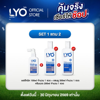 [ซื้อ 1 แถม 2] ไลโอ แฮร์โทนิค 1 (100 มล.) + แชมพู (200 มล.) + ครีมนวดผม (200 มล.)