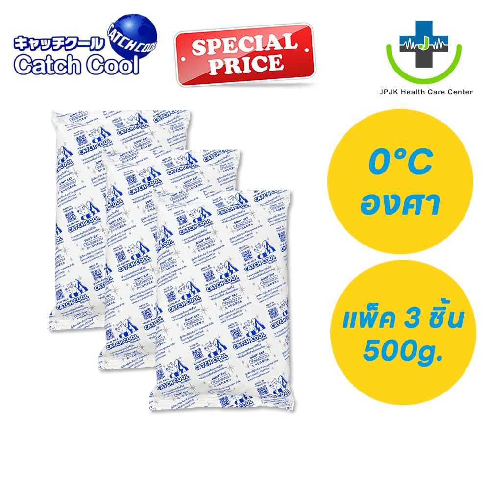 🔥ส่งเร็ว🔥(500กรัม แพ็ค3ชิ้น) CATCHCOOL เจลเก็บความเย็น 0°C เก็บอุณหภูมิได้นานสูงสุดถึง 8ชม.