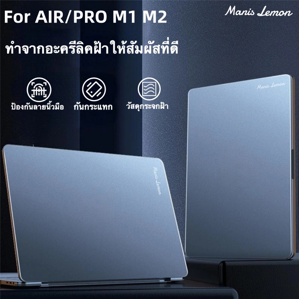 Manis Lemon เคสสำหรับแมคบุ๊ค ทรายน้ำแข็ง อะคริลิคฝ้า Case for Macbook Pro Air Neo M5 M4 M3 15.3 14.2 13.6 รุ่นใหม่ล่าสุด