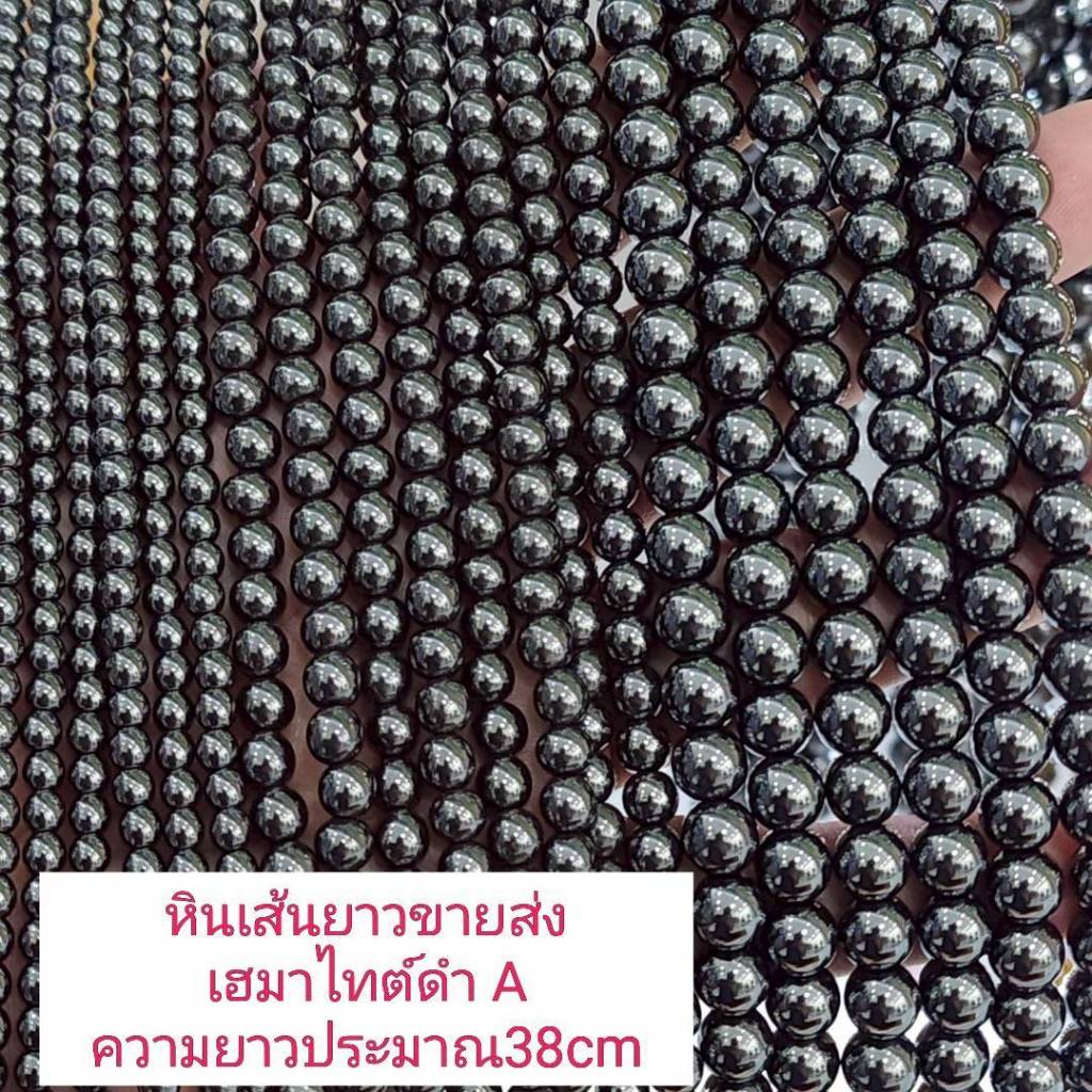 แร่เฮมาไทต์ดำหินเส้นยาวขายส่งหินแท้คุณภาพความยาวประมาณ38cmสำหรับนำไปร้อยเองได้2วงข้อมือ