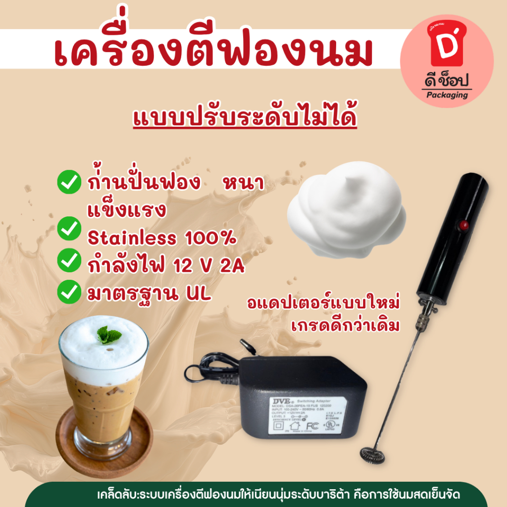อะไหล่เครื่องตีฟองนม เครื่องตีฟอง โคตรทน 🥇Milk foam electric blender ที่ทำฟองนม เครื่องตีโฟมนม ที่ตีฟองน...