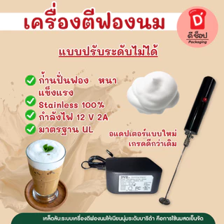 เครื่องตีฟองนม เครื่องตีฟอง โคตรทน 🥇 ขวัญใจร้านคาเฟ่ 📸 Milk foam electric blender ที่ทำฟองนม เครื่องตีโฟมนม ที่ตีฟองน...