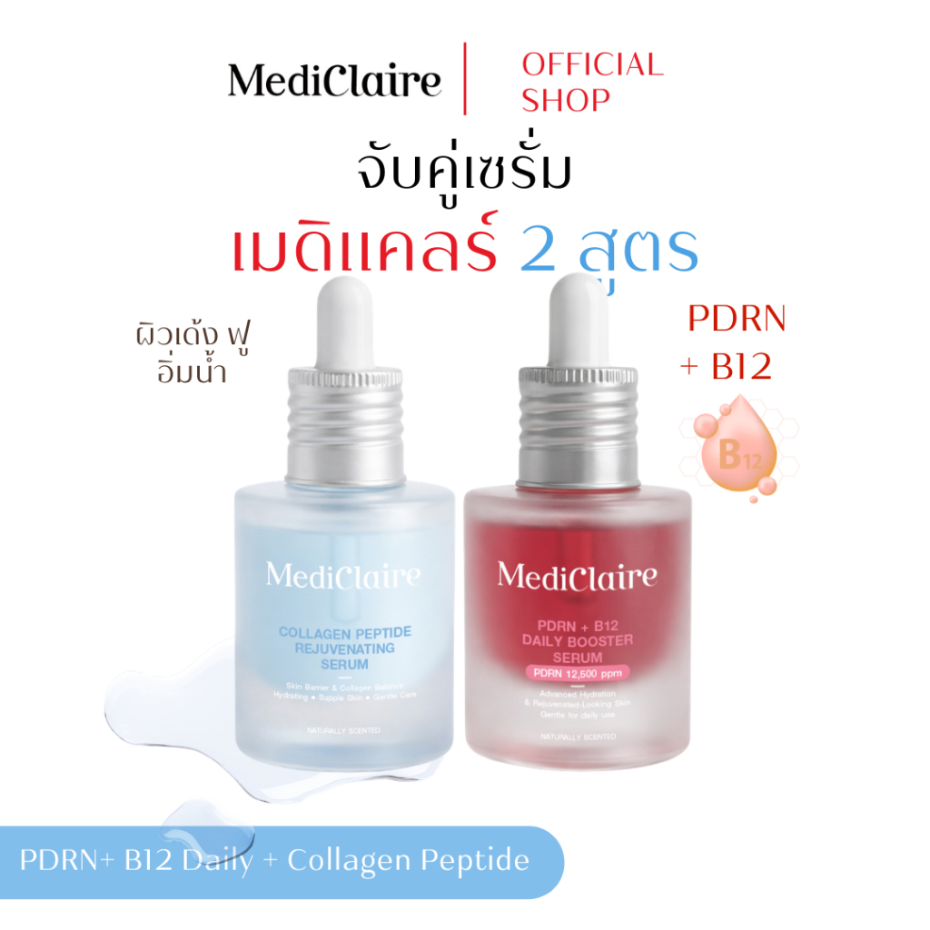 MediClaire - PDRN+ B12 Daily Booster Serum 30 ml. คู่กับ MediClaire - Collagen Peptide Rejuvenating Serum 30 ml.