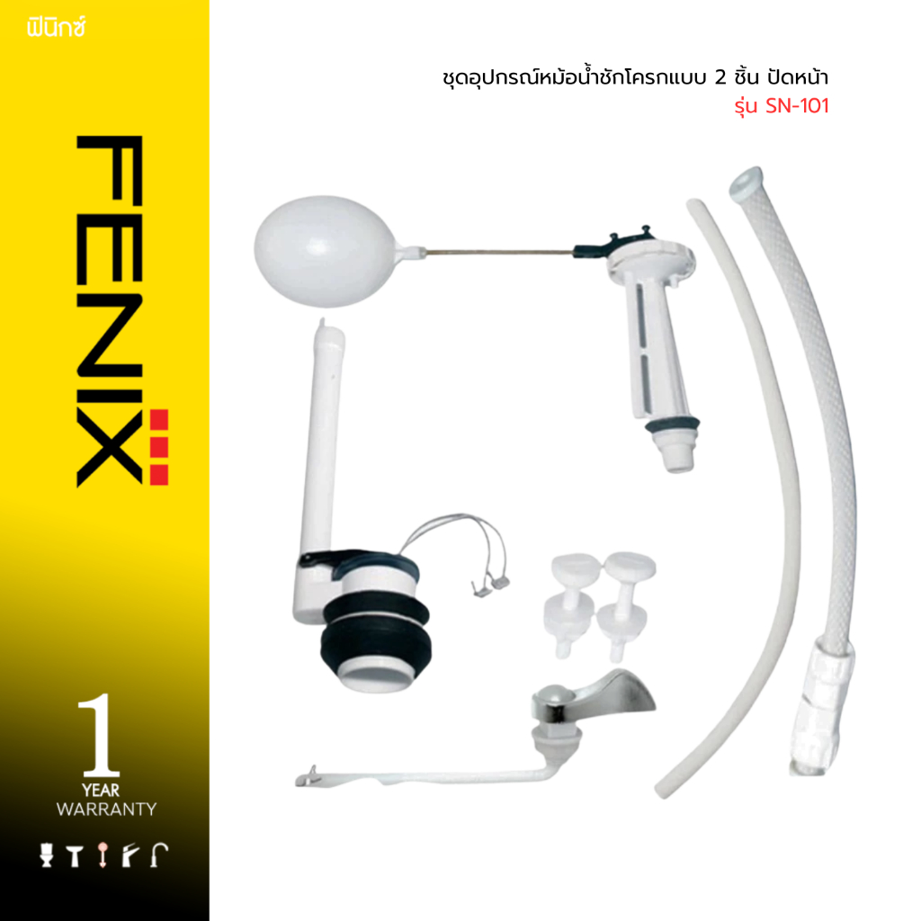 DONMARK ชุดอุปกรณ์หม้อน้ำชักโครกแบบ 2 ชิ้น ปัดหน้า รุ่น SN-101