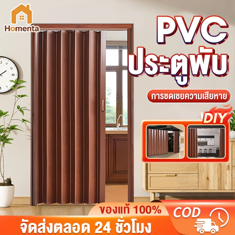 ประตูพับ PVC ฉากกั้นห้อง ประตูห้องน้ํา ประตูห้องนอน กั้นห้องครัว กันน้ำมัน กันควัน อุปกรณ์ครบชุด
