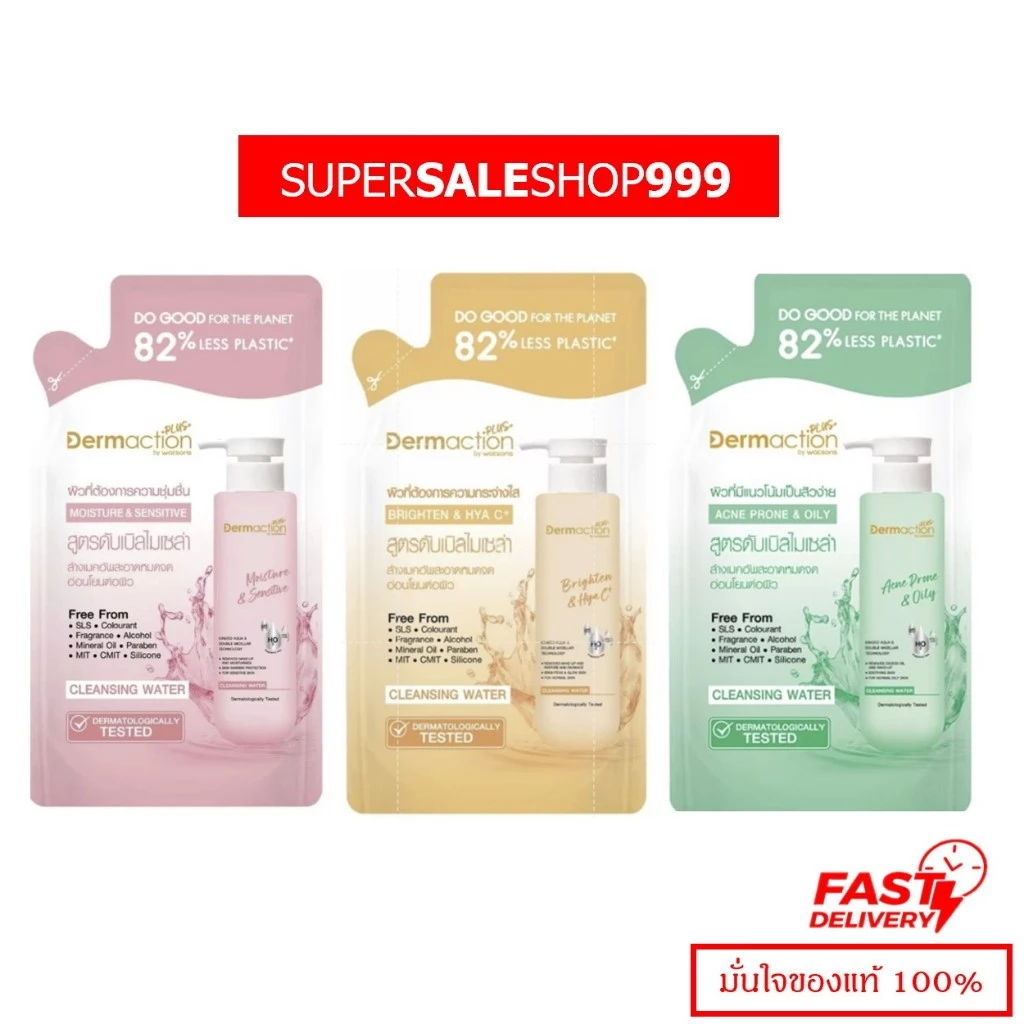 Dermaction เดอมาแอคชัน พลัส บาย วัตสัน 230 ml รีฟิล Watsons