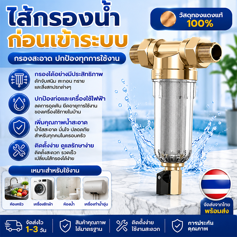 เครื่องกรองน้ำ Pre-Filter Water ตัวกรองน้ำดื่ม 1/2 นิ้ว เพิ่มประสิทธิภาพการกรอง เหมาะสำหรับห้องครัว/ห้องน้ำ