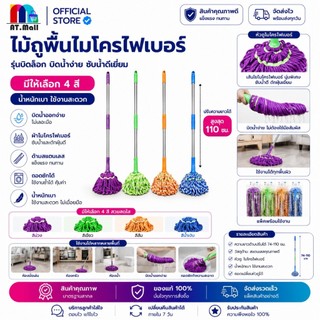 AT.MALL ไม้ถูพื้น ไมโครไฟเบอร์ Magic Mop | ไม้ม็อบบิดล็อคในตัว | ด้ามปรับความยาวได้ | แห้งไว เก็บฝุ่นดีเยี่ยม