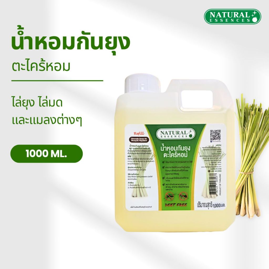 น้ำหอมกันยุงตะไคร้หอม 1000 มล.