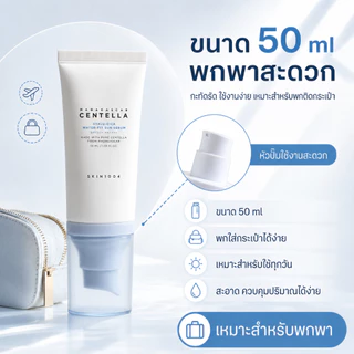 ✨Hyalu-Cica 50ml | SPF50+ PA++++ เนื้อบางเบาซึมไว ไม่วอก ไม่เหนียว | มีเซนเทลลาชุ่มชื้นล้ำลึก 100 ชม.