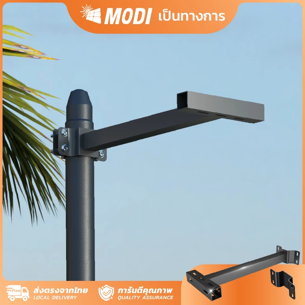MODI ขาเหล็กยึดไฟโซล่าเซลล์ ติดผนัง/ยึดเสา3นิ้ว ขนาดสูง50CM(พร้อมชุดน๊อต) อุปกรณ์ล็อกไฟและแผง
