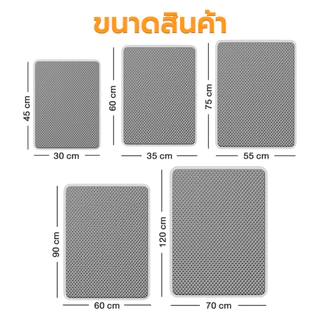 Petus แผ่นดักทรายแมว กันน้ำ พรมดักทรายแมว EVA 2 ชั้น ลดทรายกระจาย มี 5 ขนาด Petus Kingkaew