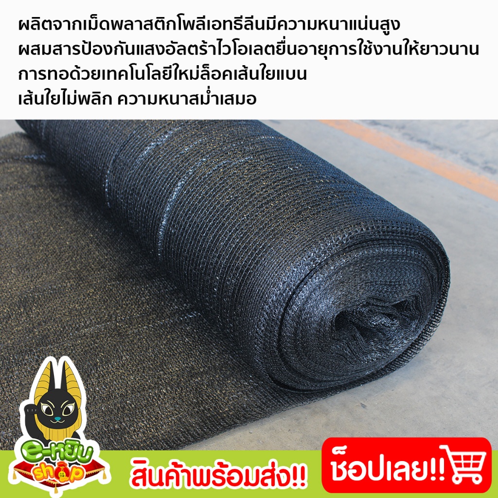 สแลนกรองแสง 3เข็ม หน้ากว้าง 2เมตร ยาว 100เมตร สแลนบังแดด ผ้าบังแดด