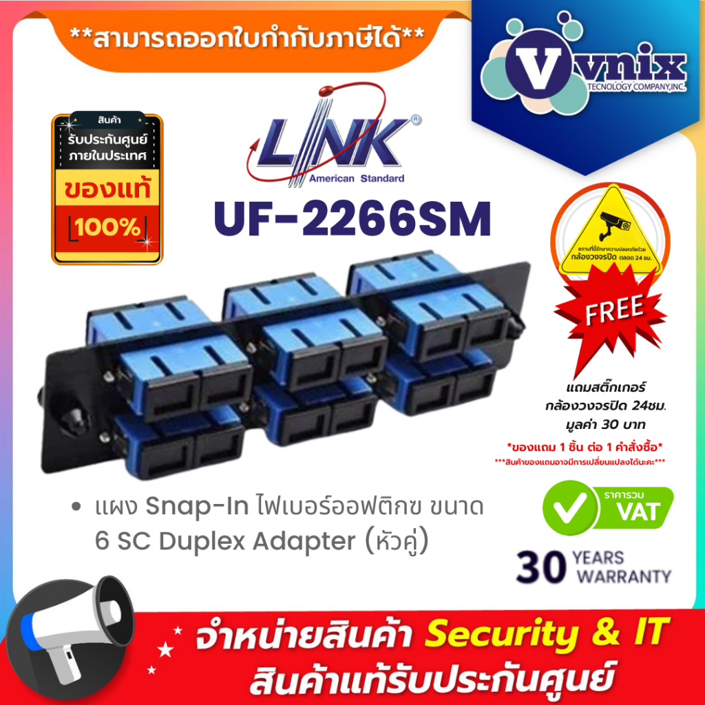 LINK รุ่น UF-2266SM  Fiber Optic 6 SC Duplex Snap-In Adapter Plate  (SM & MM) By Vnix Group