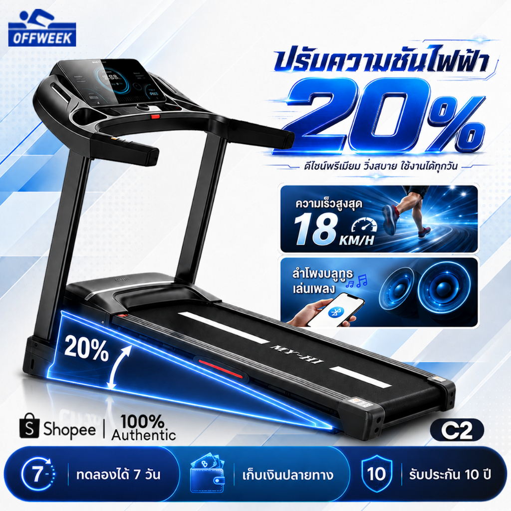 ลู่วิ่งไฟฟ้า ปรับความชันได้ ลู่วิ่ง C2 Pro treadmill ลู่วิ่งไฟฟ้าพับเก็บได้