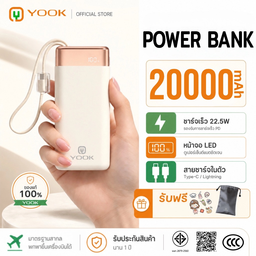 YOOK Powerbank พาวเวอร์แบงค์ 20000mAh CCC+TISI ชาร์จเร็ว22.5W สายชาร์จในตัว พกพาง่าย แบตสำรอง