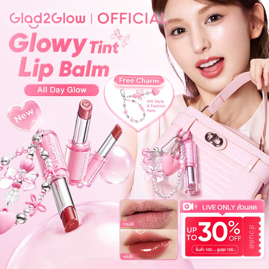 【New】Glad2Glow Glowy Tint Lip Balm ลิปมัน ลิปบํารุงปาก ฟิ้นฟูปากคล้ำ ปากนุ่มอิ่มฟูสีสวย ดูสุขภาพดีกว่าที่ color care