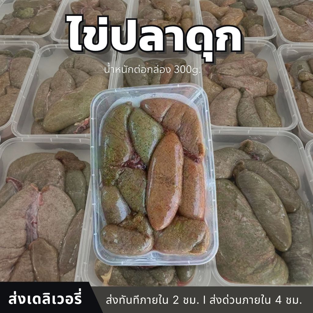 ไข่ปลาดุก 300g. เกรดA (ส่งด่วน/ส่งทันที)