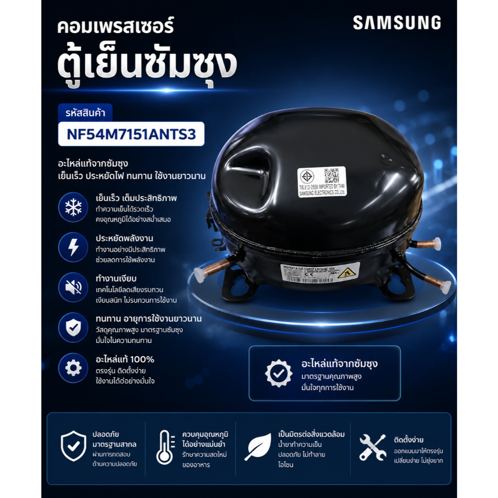 อะไหล่ของแท้/คอมเพลสเซอร์ตู้เย็นซัมซุง/SAMSUNG/NF54M7151ANTS3/RT62K7350BS/ST/CMP,COMP,REFRIGERATOR,R