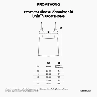 PTST332-1 เสื้อสายเดี่ยวแต่งลูกไม้ปักโลโก้ PROMTHONG