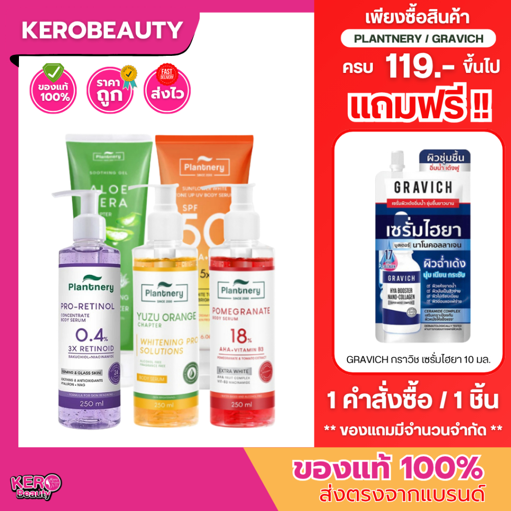 เซรั่มทาตัว Plantnery / Yuzu Orange / Pomegranate / Aloe Vera Gel / Sunflower Sunscreen