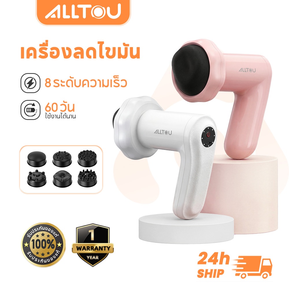 ALLTOU เครื่องนวดสลายไขมัน 6PCS พร้อมหัวนวด 8 ระดับ ปืนนวด Massage gun 60H อายุการใช้งานแบตเตอรี่ ปืนนวดกล้ามเนื้อไฟฟ้า