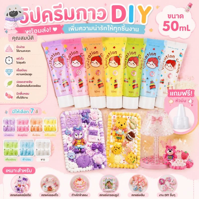 พร้อมส่ง วิปครีมกาว50ml (แถมหัวบีบ)กาวครีม DIY กาวครีม