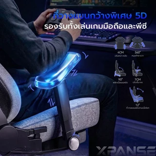Xpanse X7 ระบบรองรับเอว เก้าอี้เกมมิ่ง ผ้าถ่ายอากาศระดับนาโน นุ่มสบายระบายอา Gaming Chair ที่วางแขน 5D เก้าอี้สำนัก