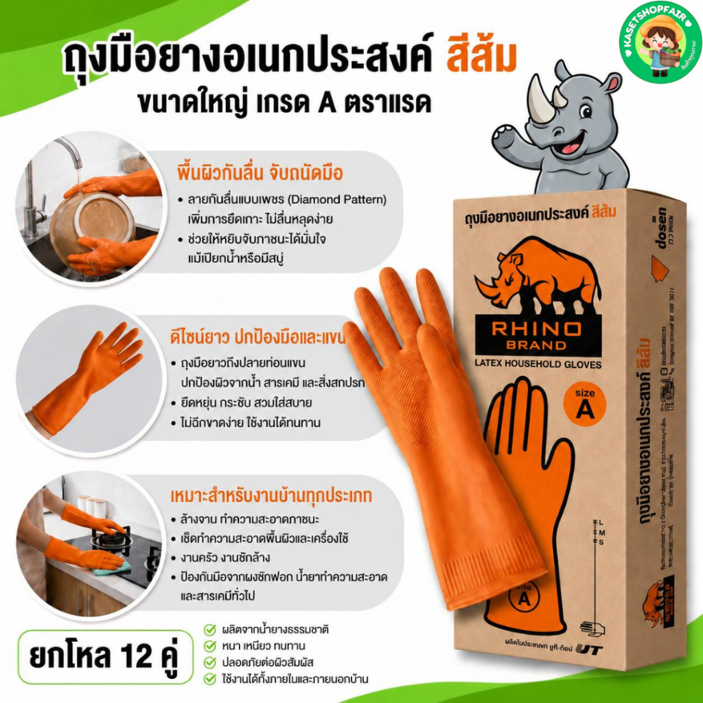 [ 12 คู่ ] ถุงมือยางแม่บ้าน หนา ตราแรด ของแท้ ใช้งานได้อเนกประสงค์