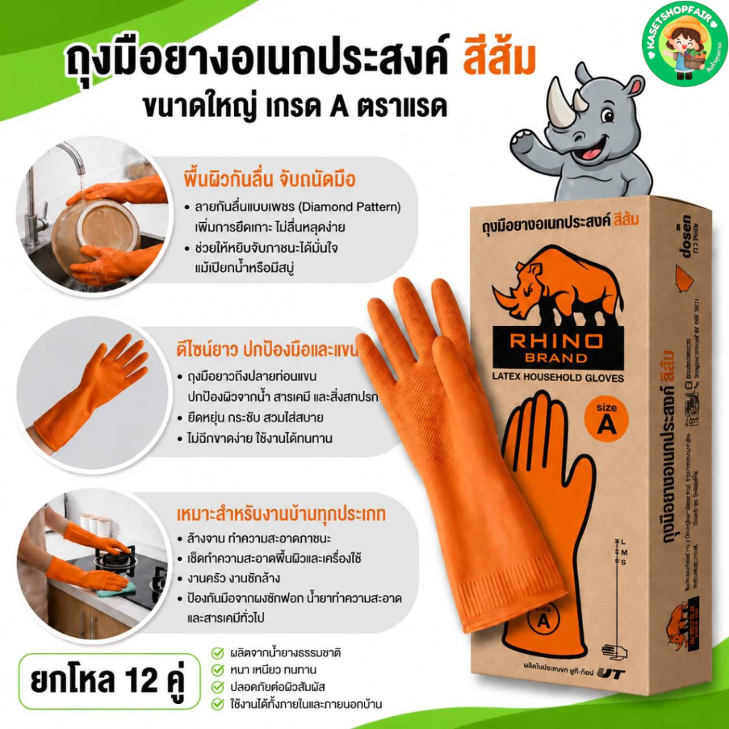 [ 12 คู่ ] ถุงมือยางแม่บ้าน หนา ตราแรด ของแท้ ใช้งานได้อเนกประสงค์
