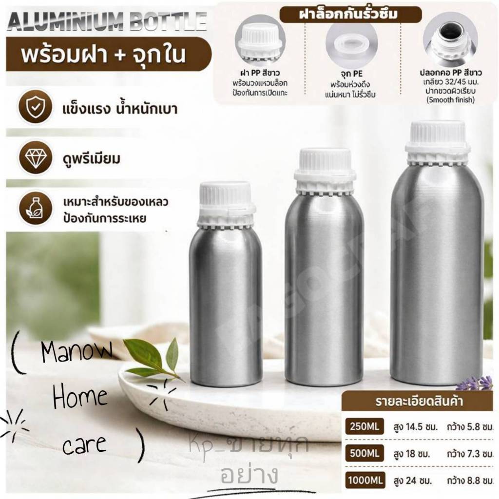 ขวดอลูมิเนียม ขนาด 250มล./500มล./1,000มล. ALUMINIUM BOTTLE คุณภาพสูง ทนทาน สำหรับ ของเหลว